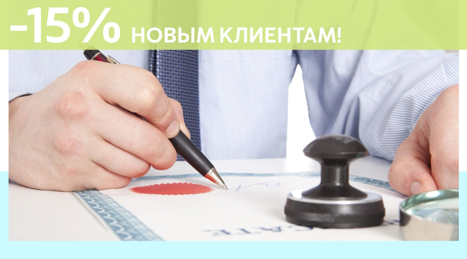 Акция! Скидка 15% на первое обращение в Алешин-Свс